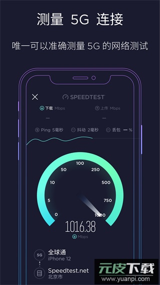 speedtest官方版app截图5