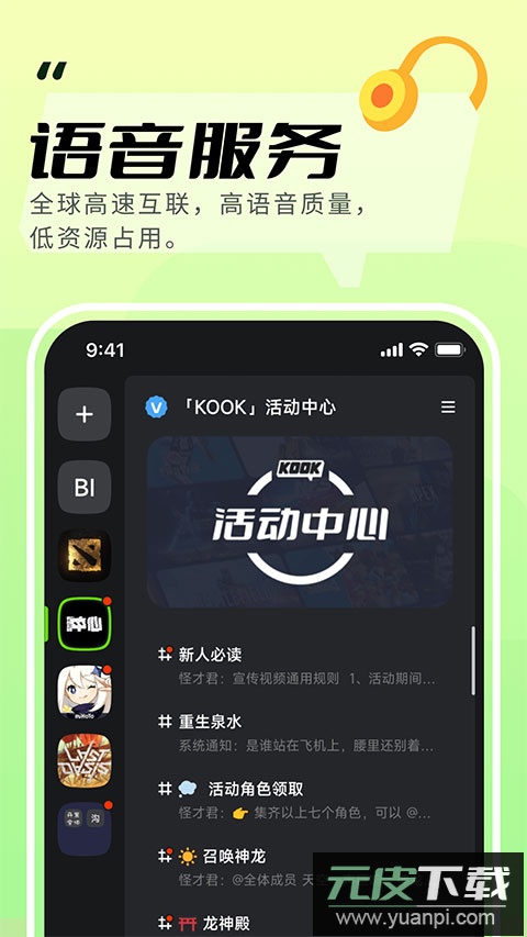 kook最新版本截图1