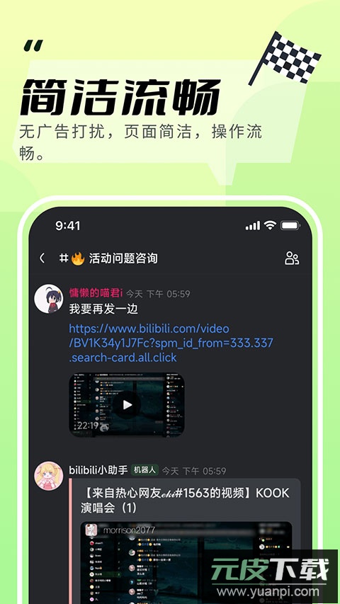 kook最新版本截图2