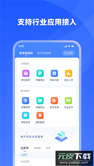 学有优教截图2