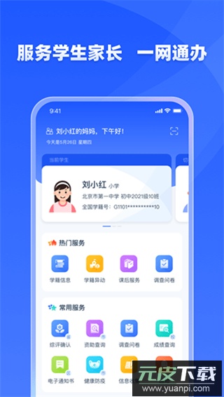 学有优教截图3