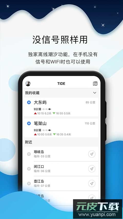 全球潮汐2024最新版本截图3
