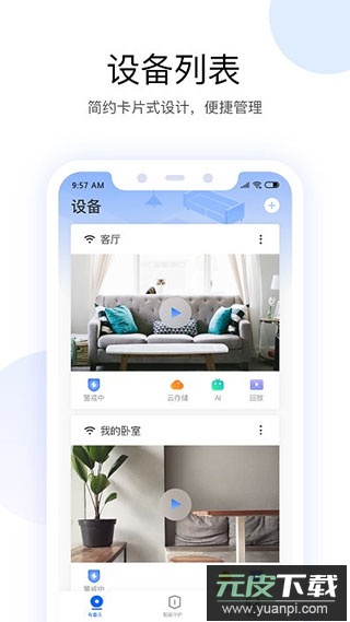 有看头摄像头app截图2