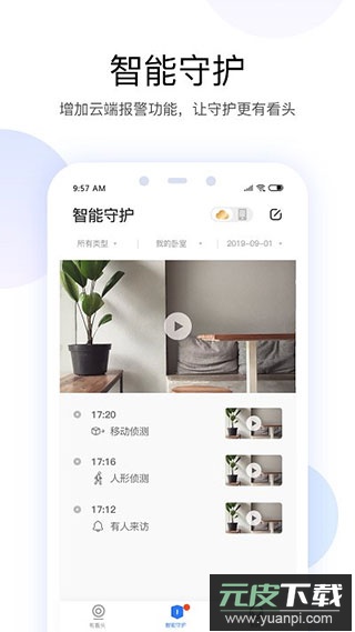 有看头摄像头app截图5