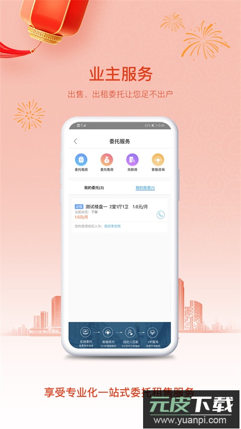 象盒找房app官方版截图1