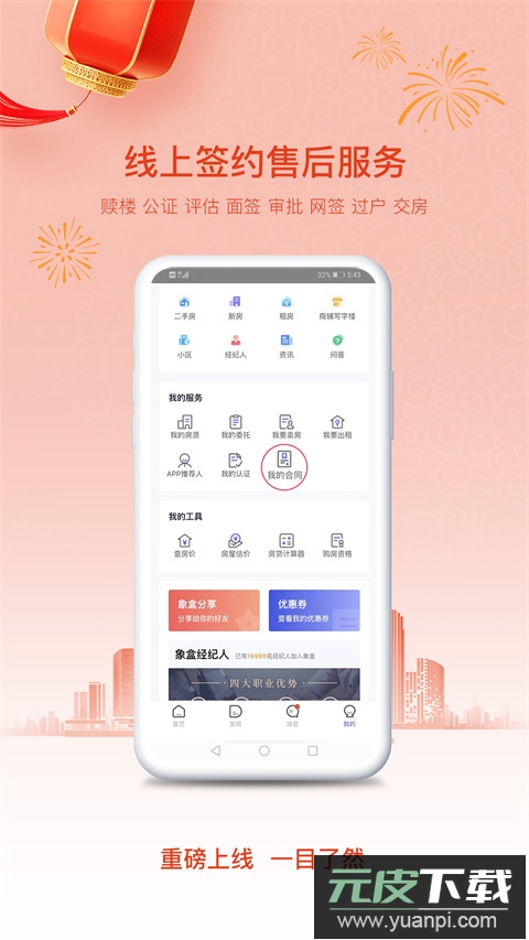 象盒找房app官方版截图3