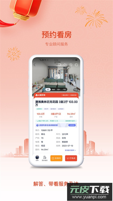 象盒找房app官方版截图4