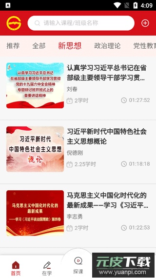 贵州网院app最新版截图2