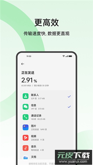 oppo手机搬家安卓版截图1