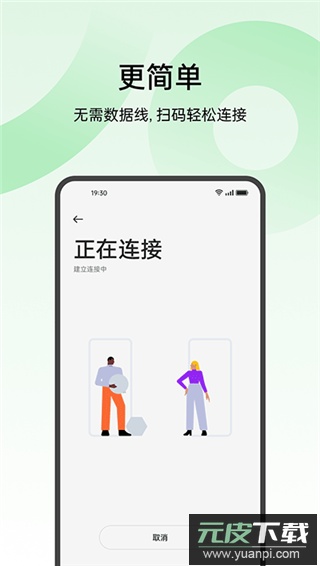 oppo手机搬家安卓版截图3