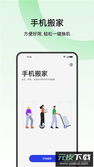 oppo手机搬家安卓版截图4