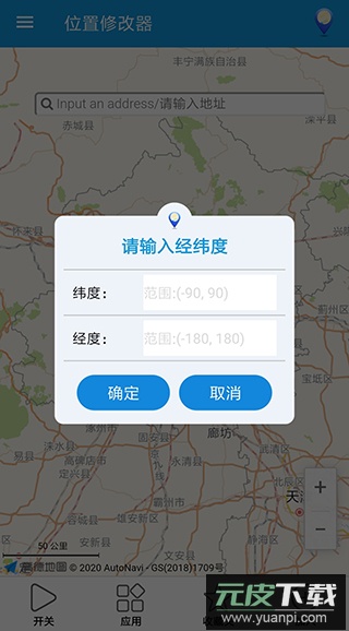 位置修改器安卓版截图3