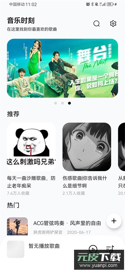 音乐时刻app官方版截图1