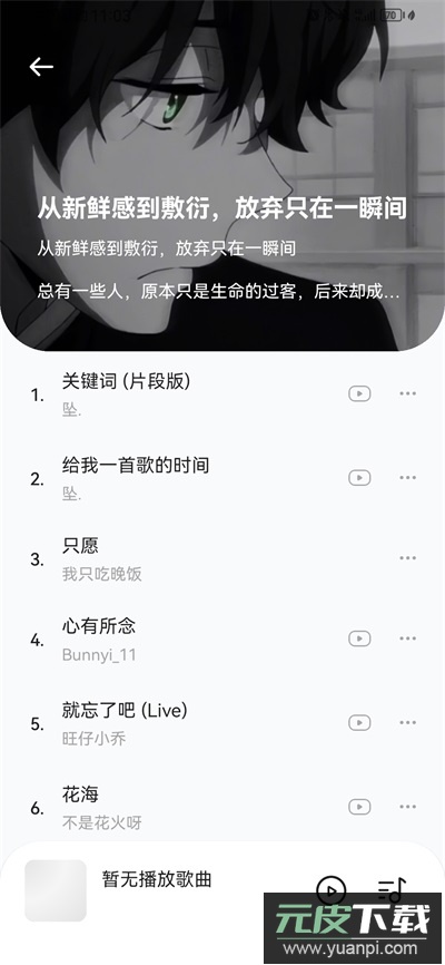 音乐时刻app官方版截图4