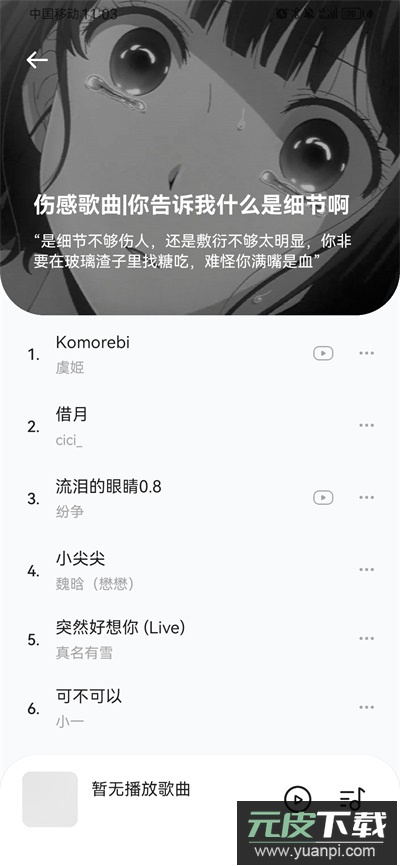 音乐时刻app官方版截图5