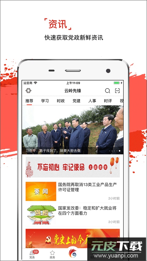 云岭先锋app官方版截图1