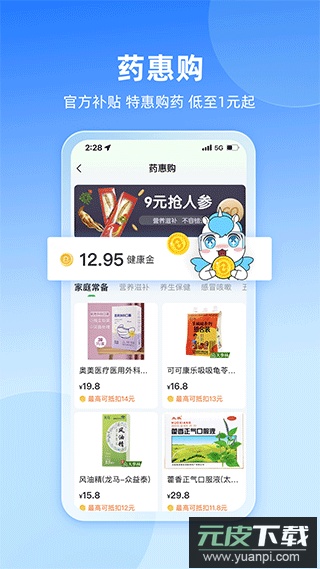 易健康app官方正版截图1
