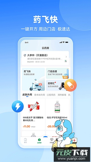 易健康app官方正版截图2
