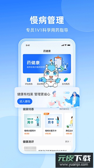 易健康app官方正版截图4