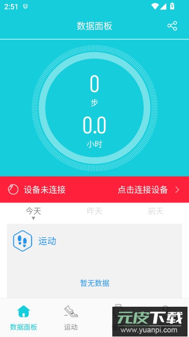 HBand手环app官方下载截图1