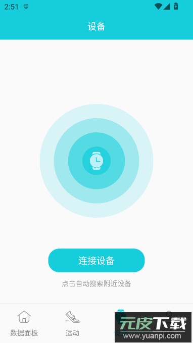 HBand手环app官方下载截图3