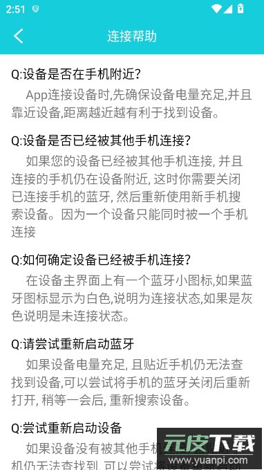 HBand手环app官方下载截图5