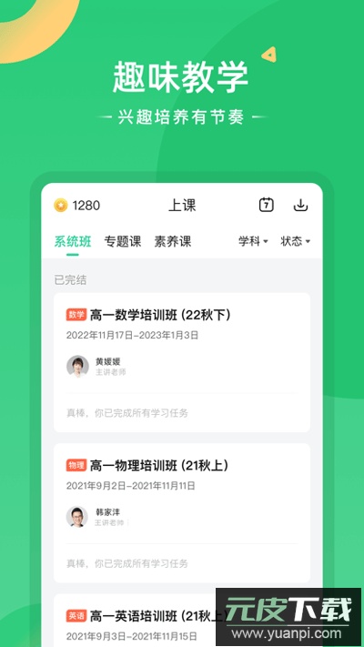 好课在线app官方版截图2