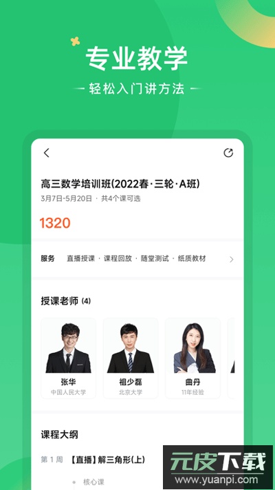 好课在线app官方版截图3