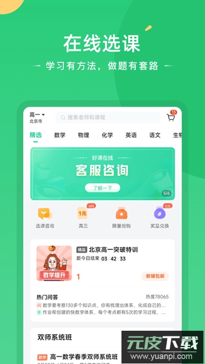 好课在线app官方版截图4