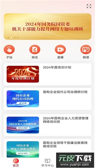 国资e学app最新版截图1