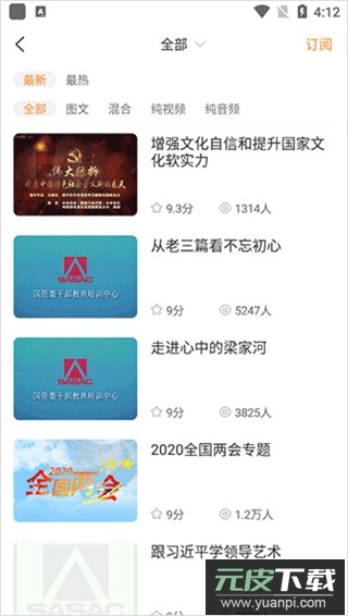 国资e学app最新版截图2