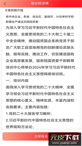 国资e学app最新版截图3