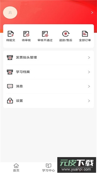国资e学app最新版截图4