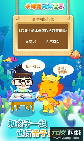 小伴龙海洋世界手机版截图3