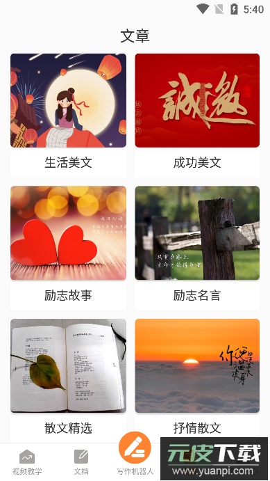写作机器人免费版截图4