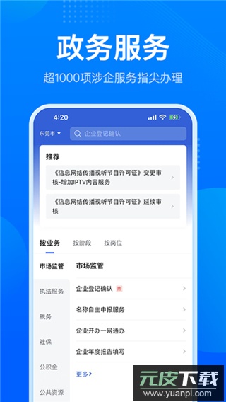 粤商通app官方版截图1