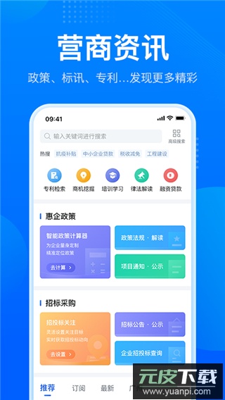 粤商通app官方版截图3