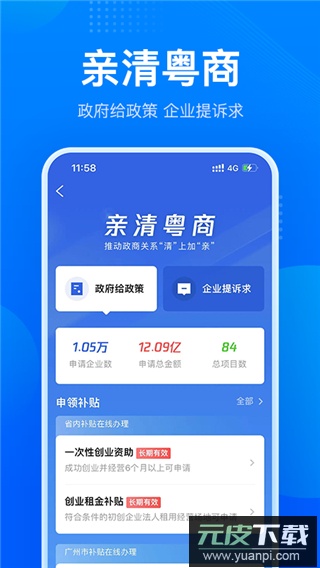 粤商通app官方版截图4