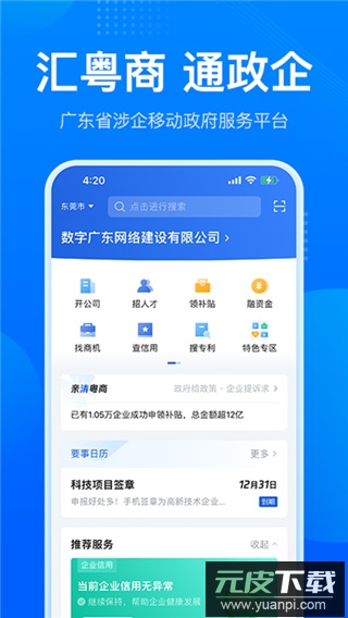粤商通app官方版截图5