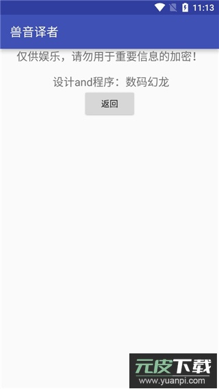 兽音译者app官方版截图4