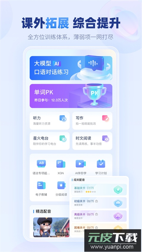 e听说中学app最新版截图1