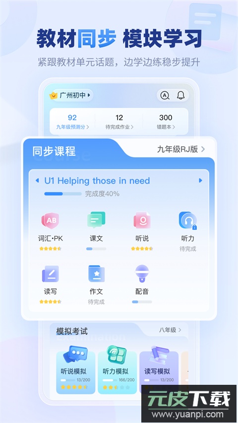 e听说中学app最新版截图2