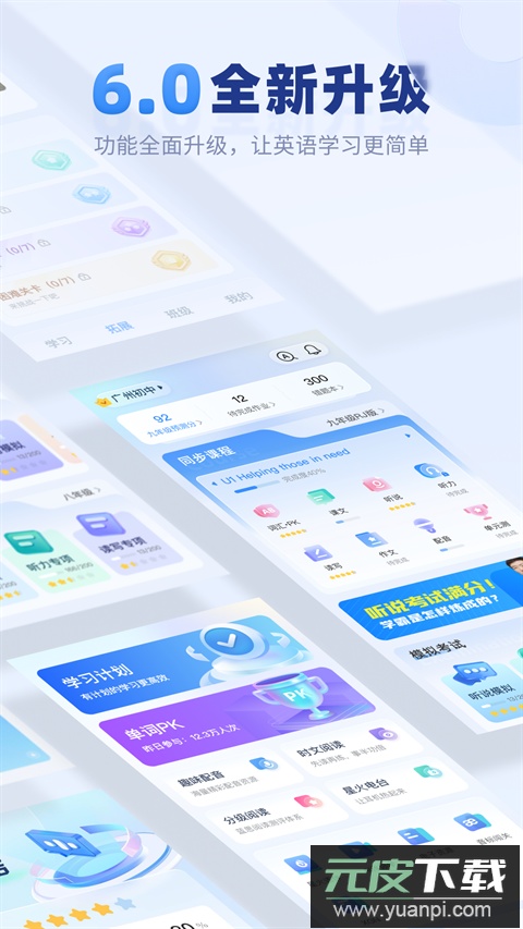 e听说中学app最新版截图3