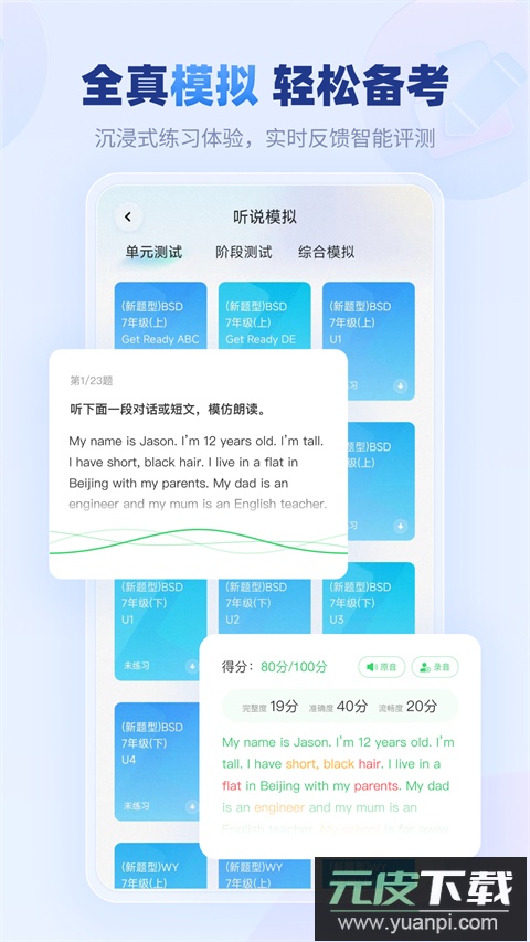e听说中学app最新版截图4