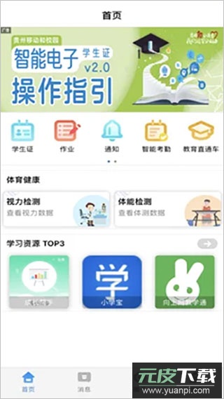 贵州和校园app最新版本截图1
