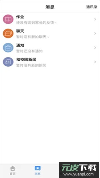 贵州和校园app最新版本截图2