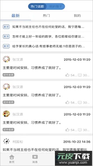 贵州和校园app最新版本截图3