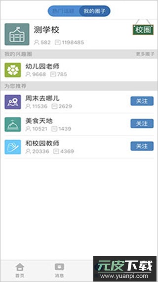 贵州和校园app最新版本截图4