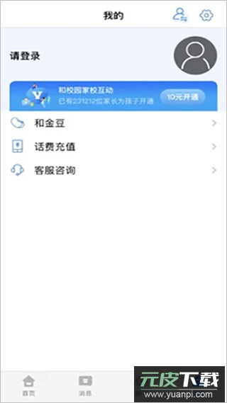 贵州和校园app最新版本截图5