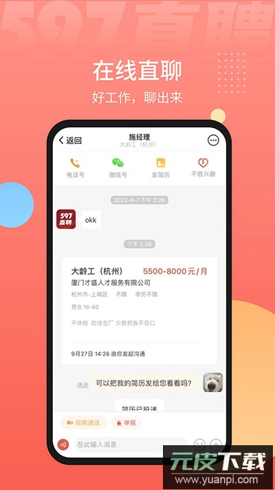 597直聘app截图2